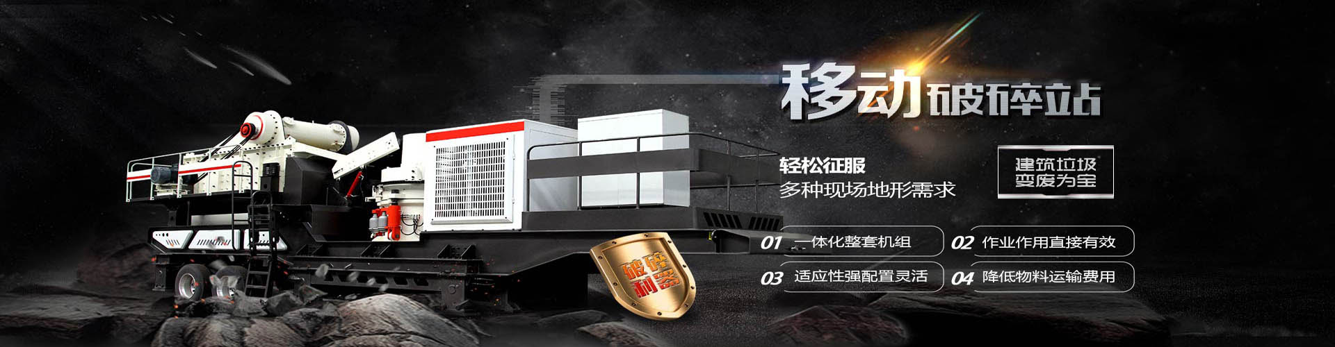 2019款移动破碎站