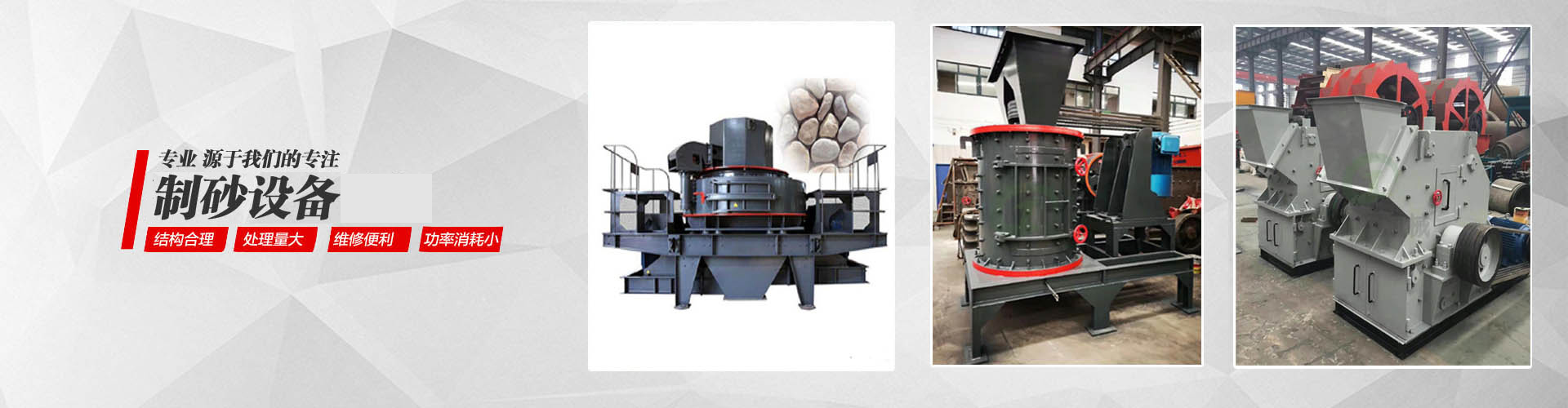 制砂生产线设备