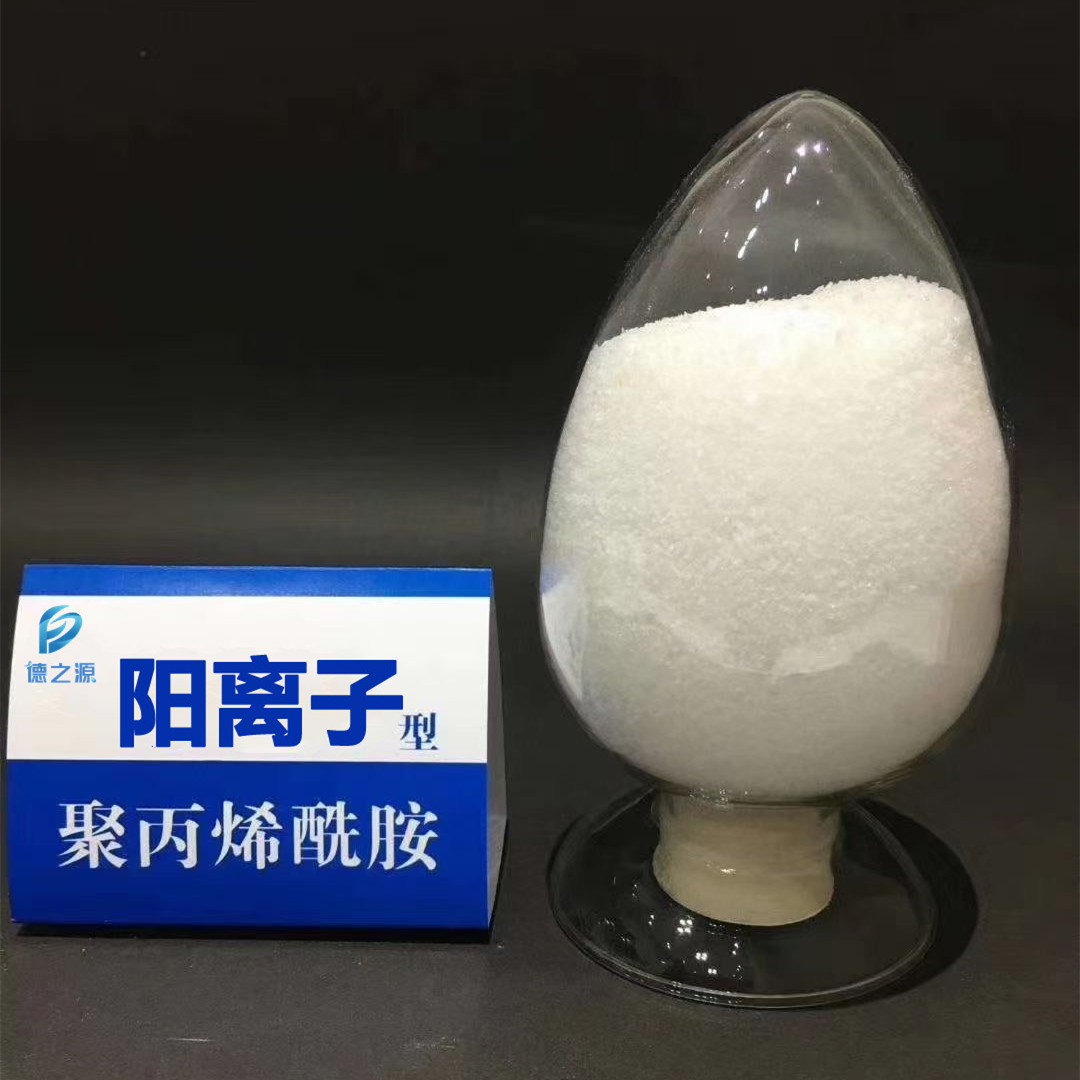 阳离子（80）离子度